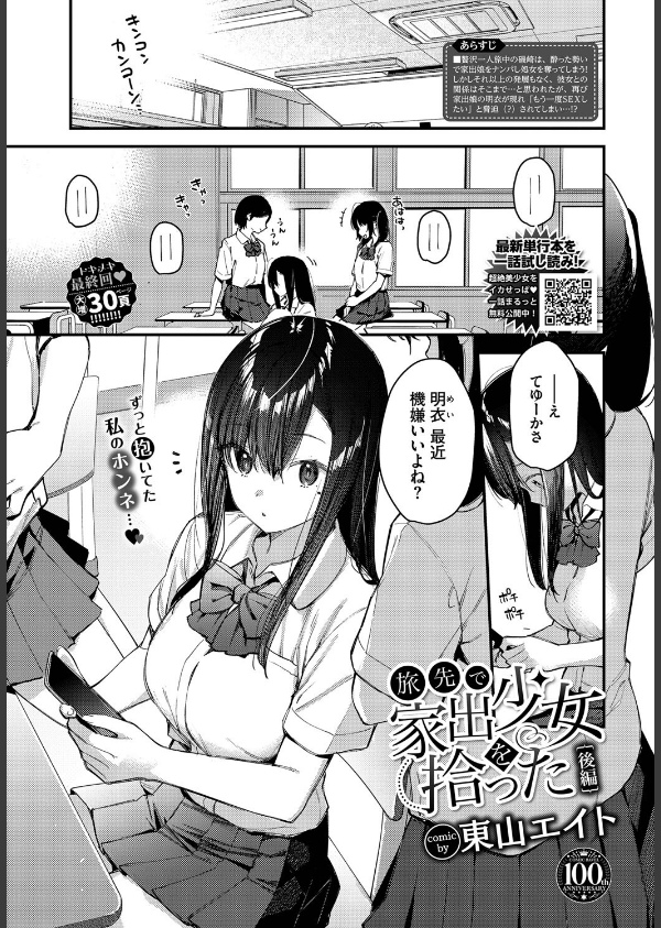 旅先で家出少女を拾った（単話）_1枚目の画像